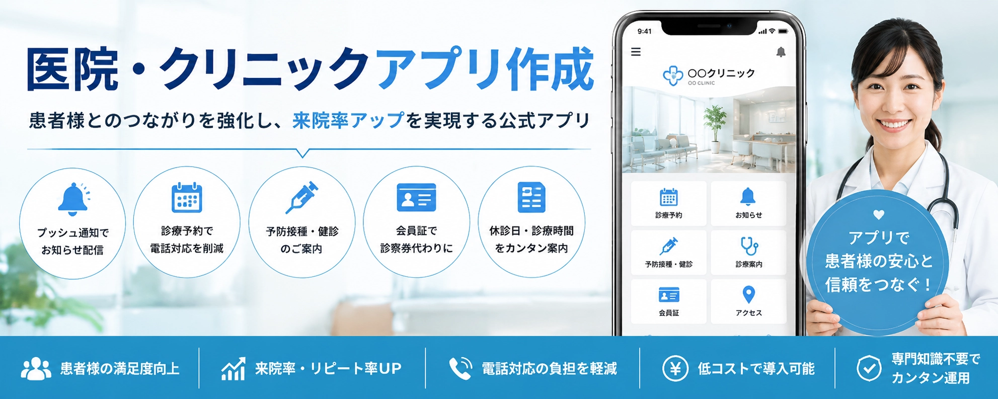 医院・クリニック用のアプリ作成で来院率を上げる