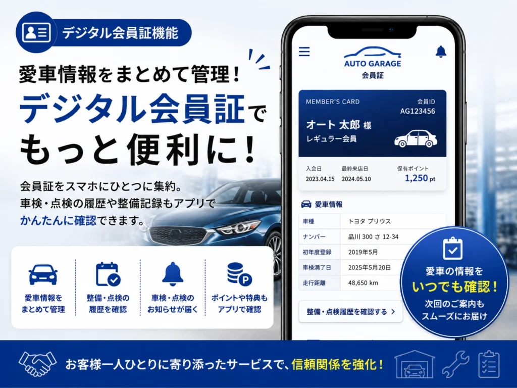 会員証で整備工の顧客管理を効率